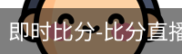 新球体育在线直播入口